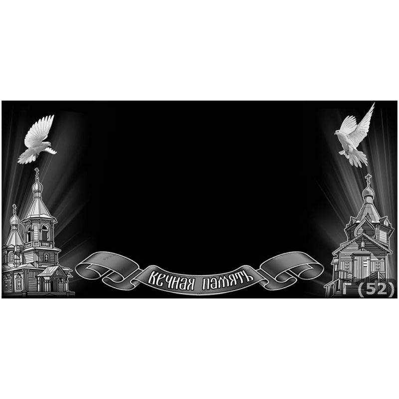 Гравировка GR0069