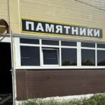 Магазин "Малахит" в д. Баграмово